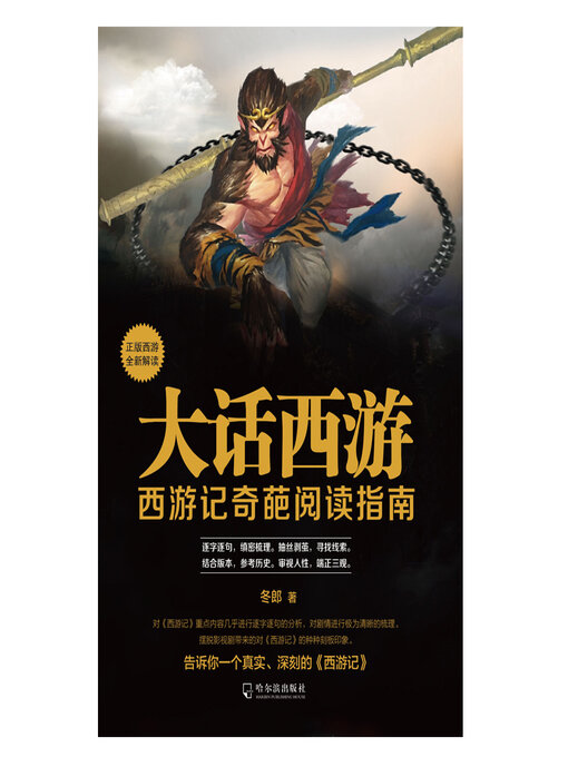 Cover image for 大话西游